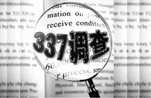 艾比森等11家中企勝訴LED顯示屏“337調(diào)查”案